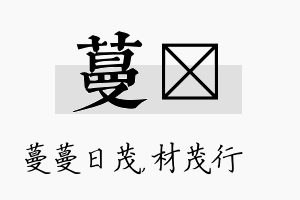 蔓絜名字的寓意及含义