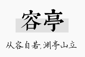 容亭名字的寓意及含义