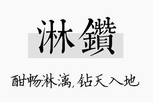 淋钻名字的寓意及含义