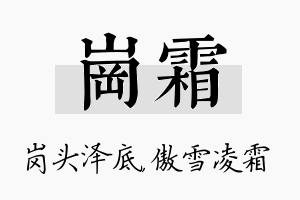 岗霜名字的寓意及含义