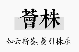 荟株名字的寓意及含义