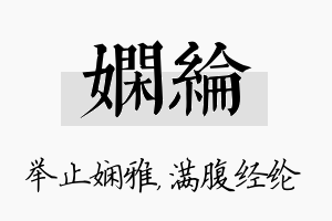 娴纶名字的寓意及含义