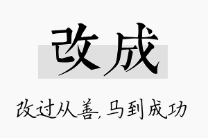 改成名字的寓意及含义