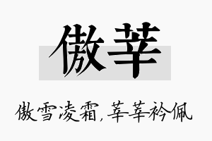 傲莘名字的寓意及含义