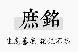 庶铭名字的寓意及含义