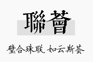 联荟名字的寓意及含义