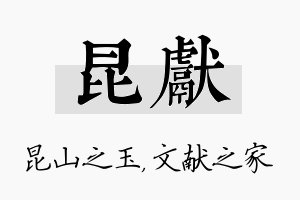 昆献名字的寓意及含义