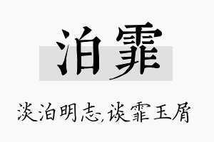 泊霏名字的寓意及含义