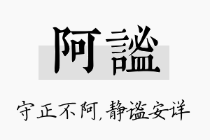 阿谧名字的寓意及含义