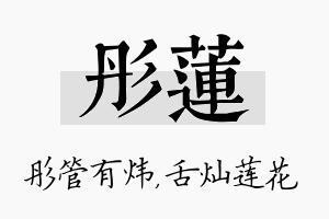 彤莲名字的寓意及含义