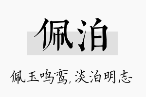 佩泊名字的寓意及含义