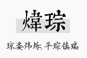 炜琮名字的寓意及含义