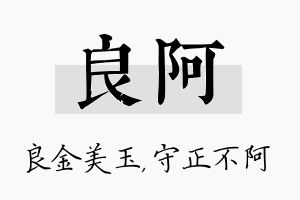 良阿名字的寓意及含义