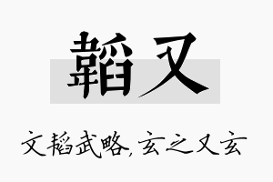 韬又名字的寓意及含义