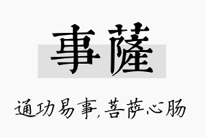 事萨名字的寓意及含义