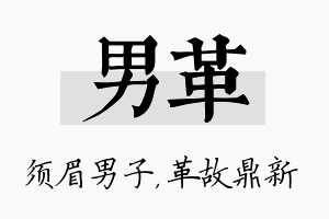 男革名字的寓意及含义