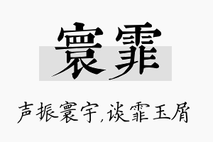 寰霏名字的寓意及含义