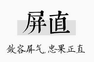 屏直名字的寓意及含义