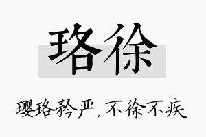 珞徐名字的寓意及含义