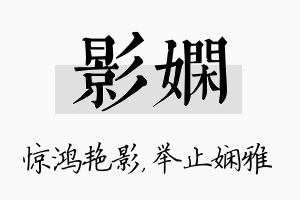 影娴名字的寓意及含义