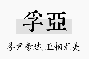 孚亚名字的寓意及含义