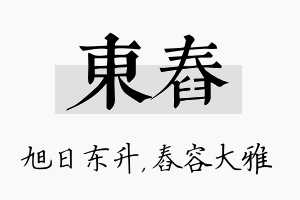 东舂名字的寓意及含义