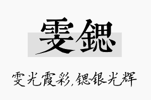 雯锶名字的寓意及含义