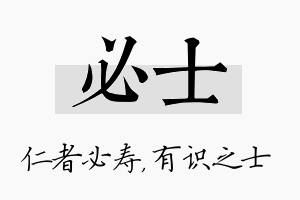 必士名字的寓意及含义