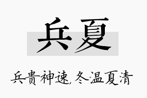 兵夏名字的寓意及含义