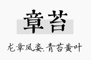 章苔名字的寓意及含义