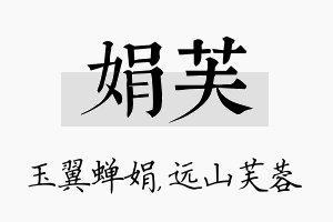 娟芙名字的寓意及含义