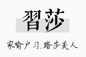 习莎名字的寓意及含义