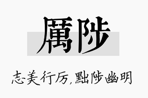 厉陟名字的寓意及含义