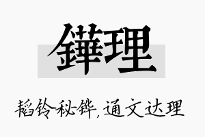 铧理名字的寓意及含义