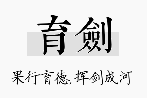 育剑名字的寓意及含义