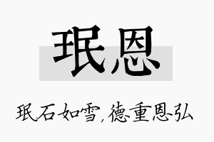 珉恩名字的寓意及含义