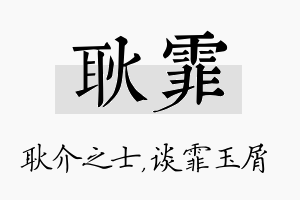 耿霏名字的寓意及含义