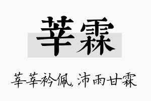 莘霖名字的寓意及含义