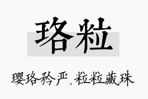 珞粒名字的寓意及含义