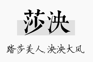 莎泱名字的寓意及含义