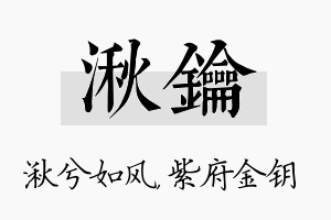 湫钥名字的寓意及含义