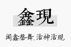 鑫现名字的寓意及含义