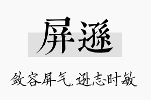 屏逊名字的寓意及含义