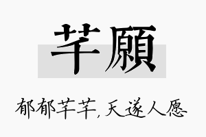 芊愿名字的寓意及含义