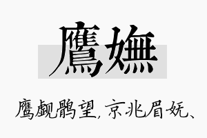 鹰妩名字的寓意及含义