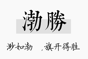 渤胜名字的寓意及含义