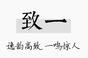 致一名字的寓意及含义