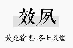 效夙名字的寓意及含义