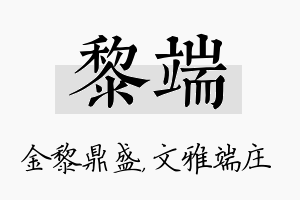 黎端名字的寓意及含义