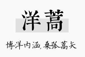 洋蒿名字的寓意及含义